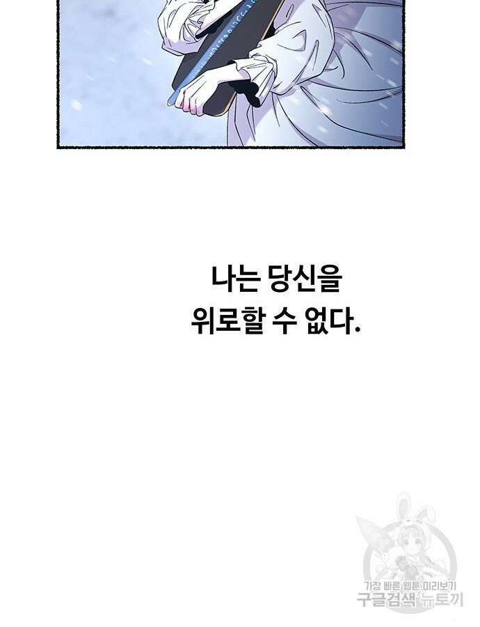 마른 가지에 바람처럼 158화 145