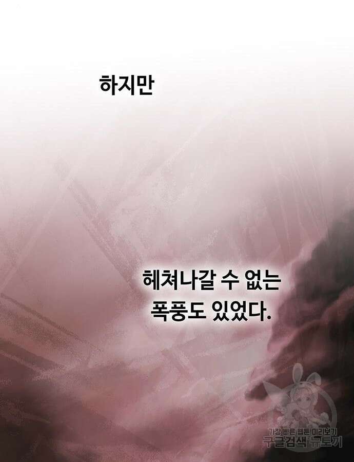 마른 가지에 바람처럼 158화 149