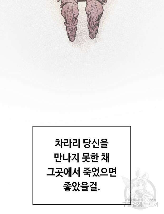 마른 가지에 바람처럼 158화 167
