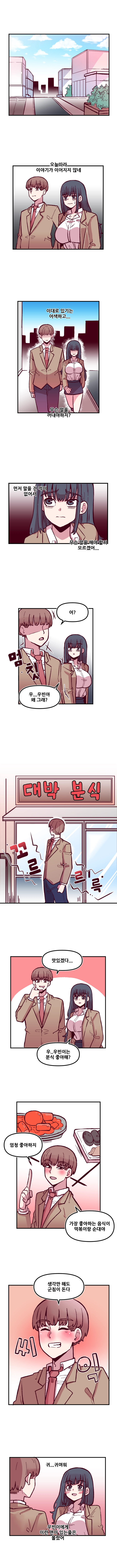 음침 거유녀 최면 14화 1
