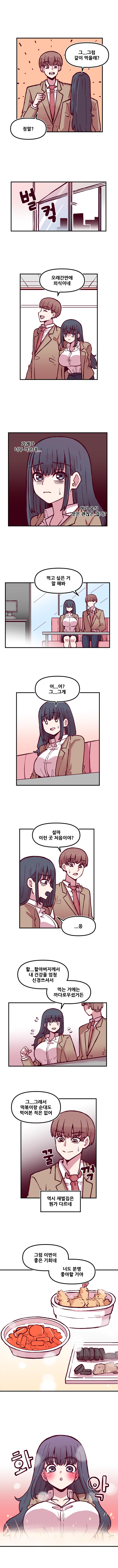 음침 거유녀 최면 14화 2