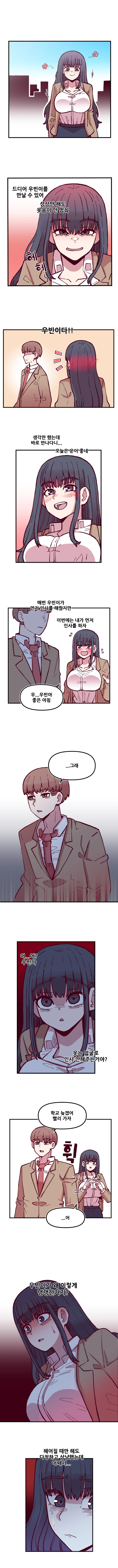 음침 거유녀 최면 22화 1