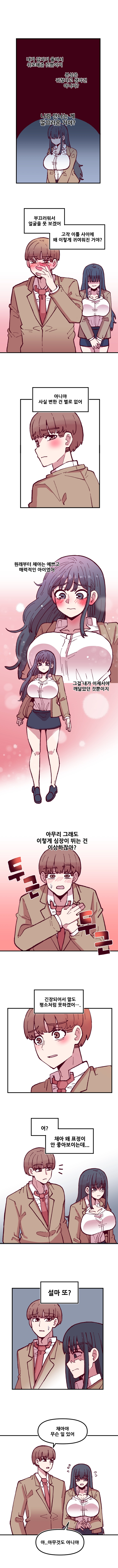 음침 거유녀 최면 22화 2