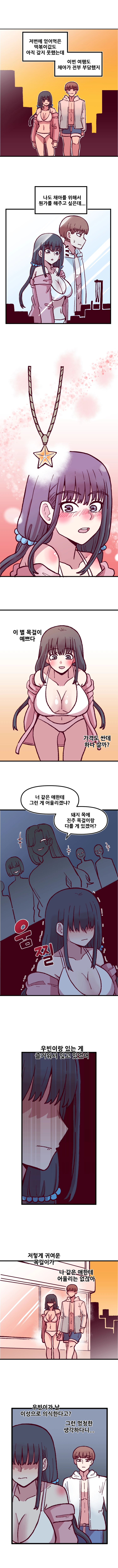 음침 거유녀 최면 31화 2