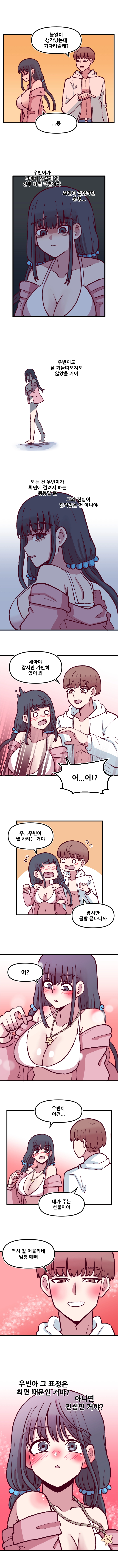 음침 거유녀 최면 31화 3