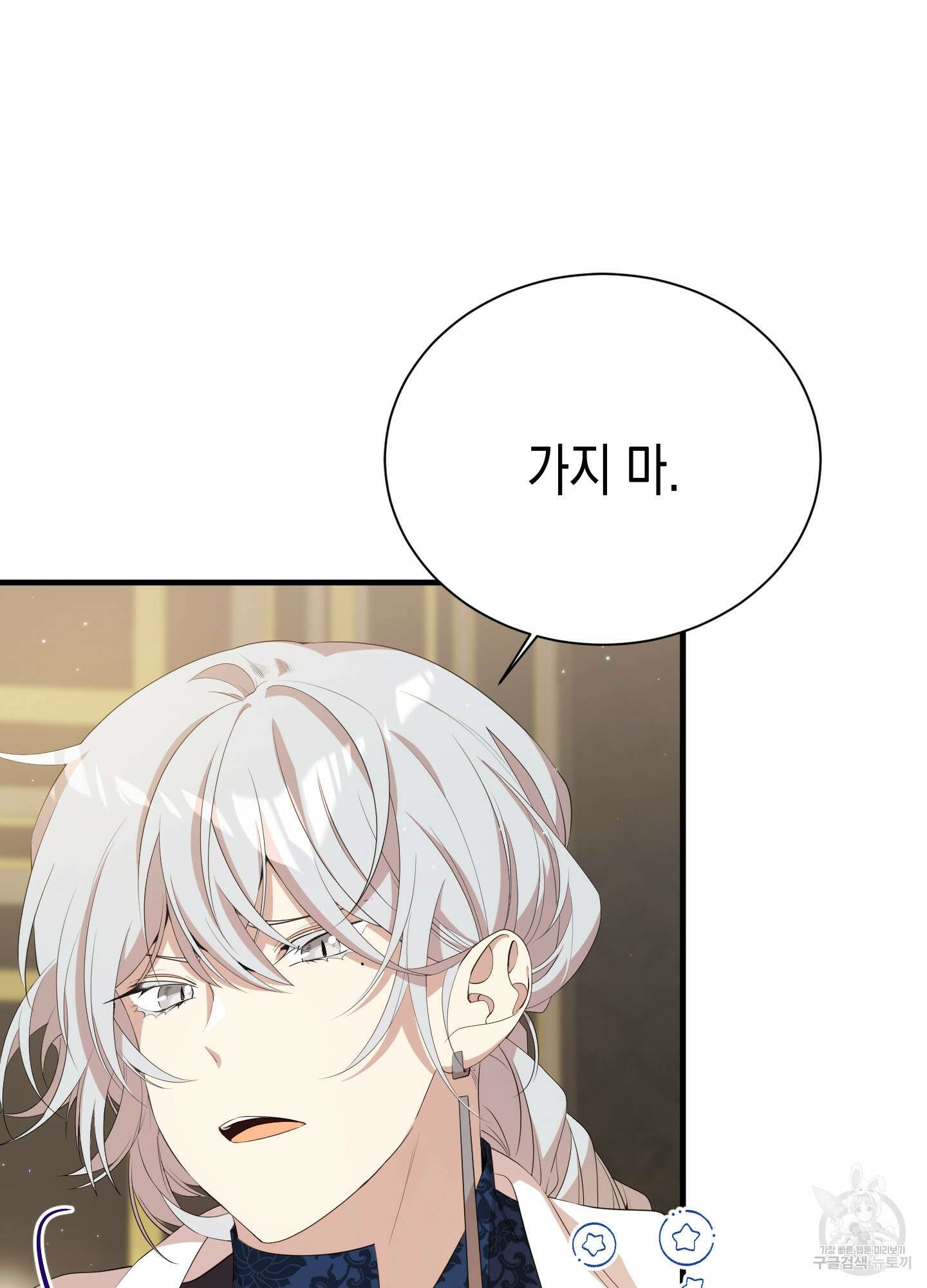 빙의물 여주의 언니입니다만 15화 3