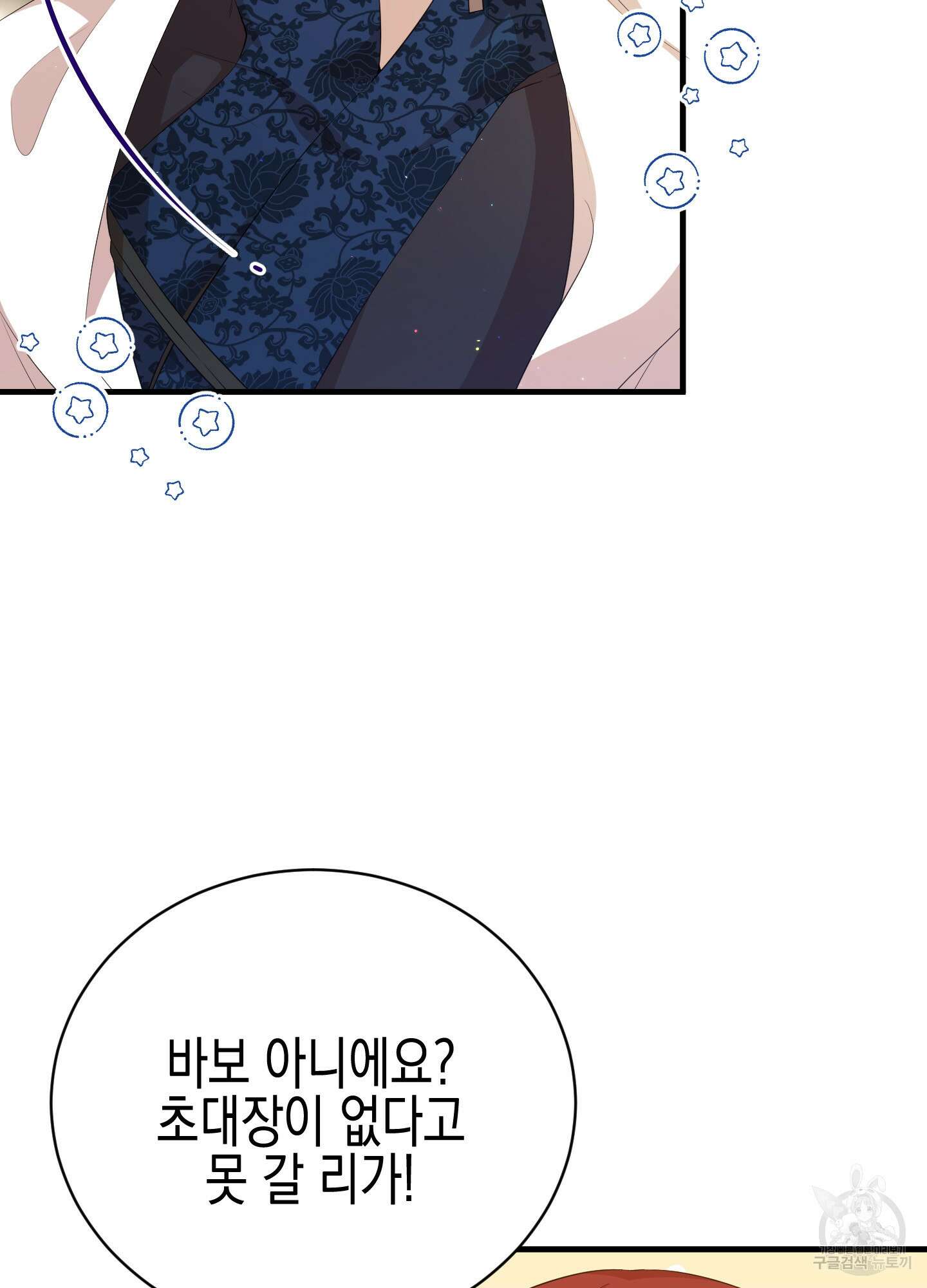 빙의물 여주의 언니입니다만 15화 4