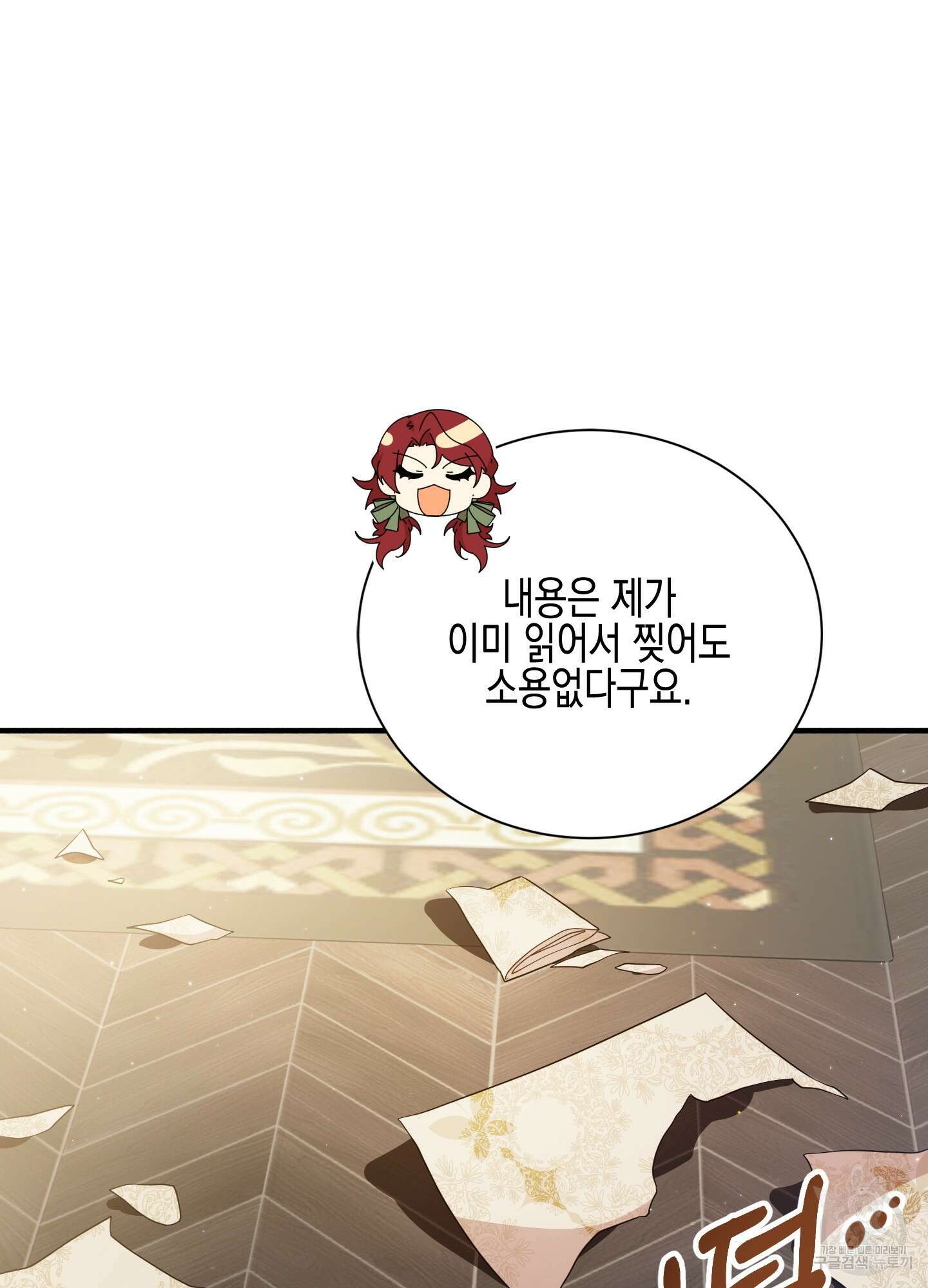 빙의물 여주의 언니입니다만 15화 6