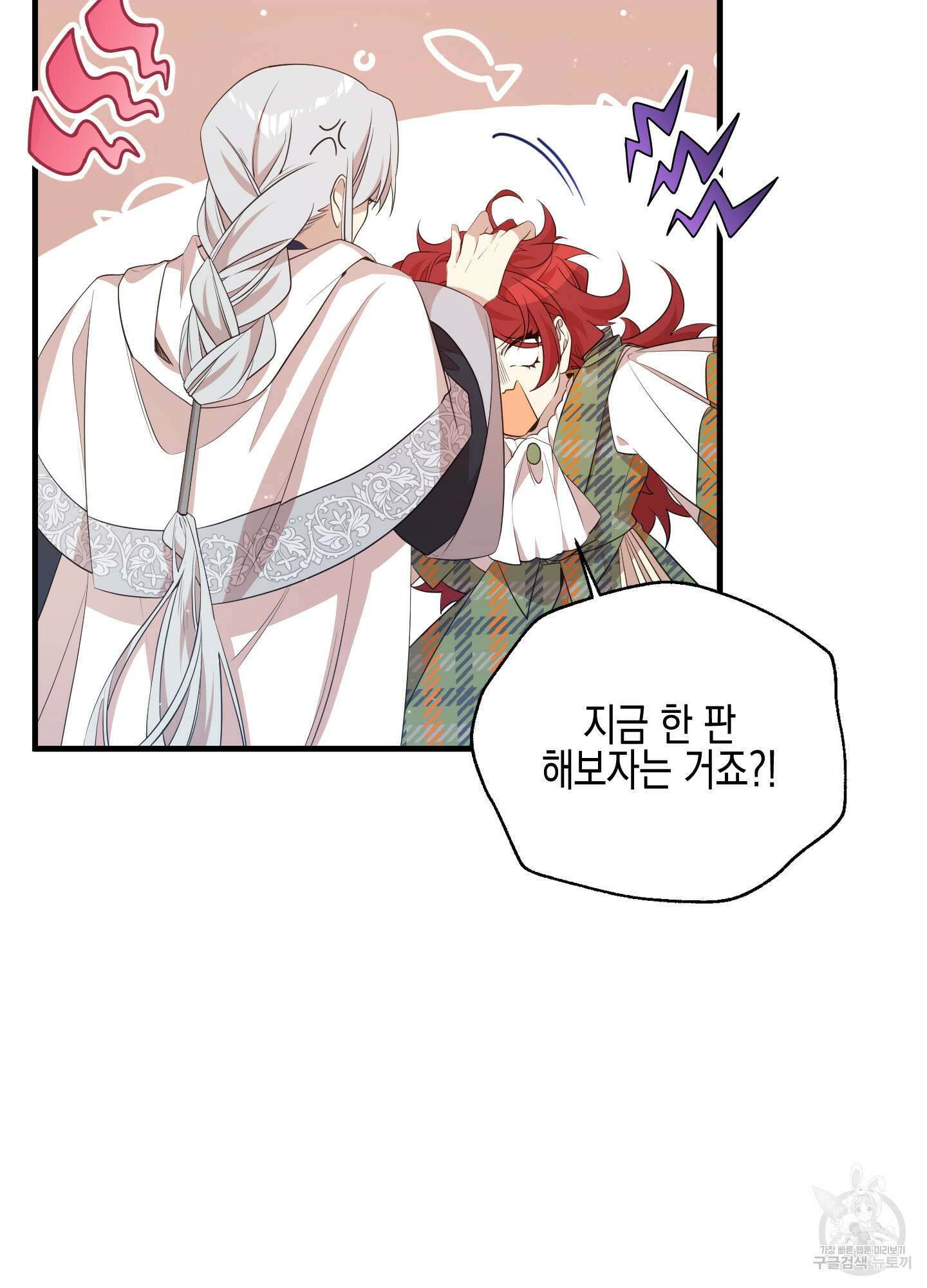 빙의물 여주의 언니입니다만 15화 8