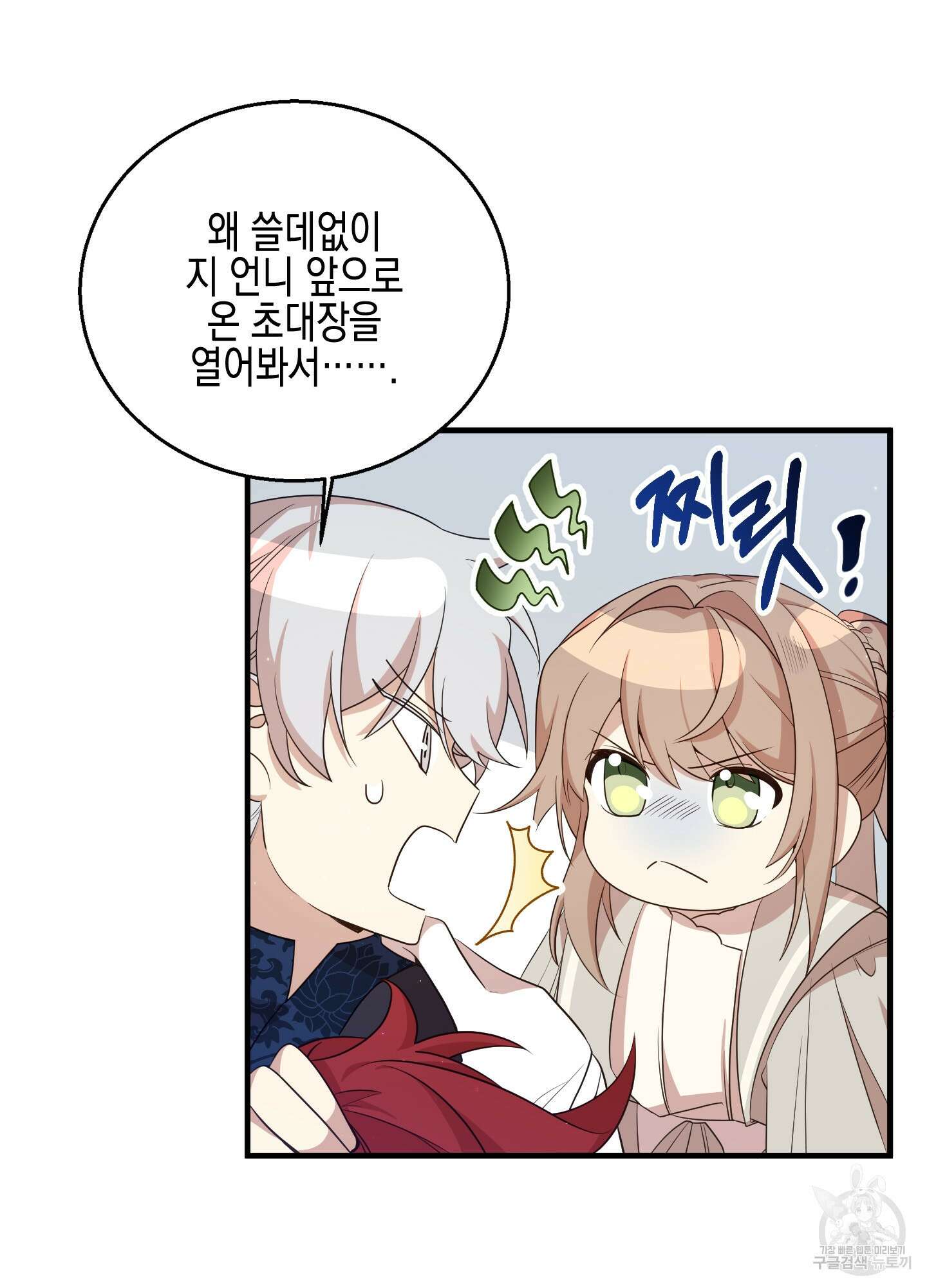 빙의물 여주의 언니입니다만 15화 9