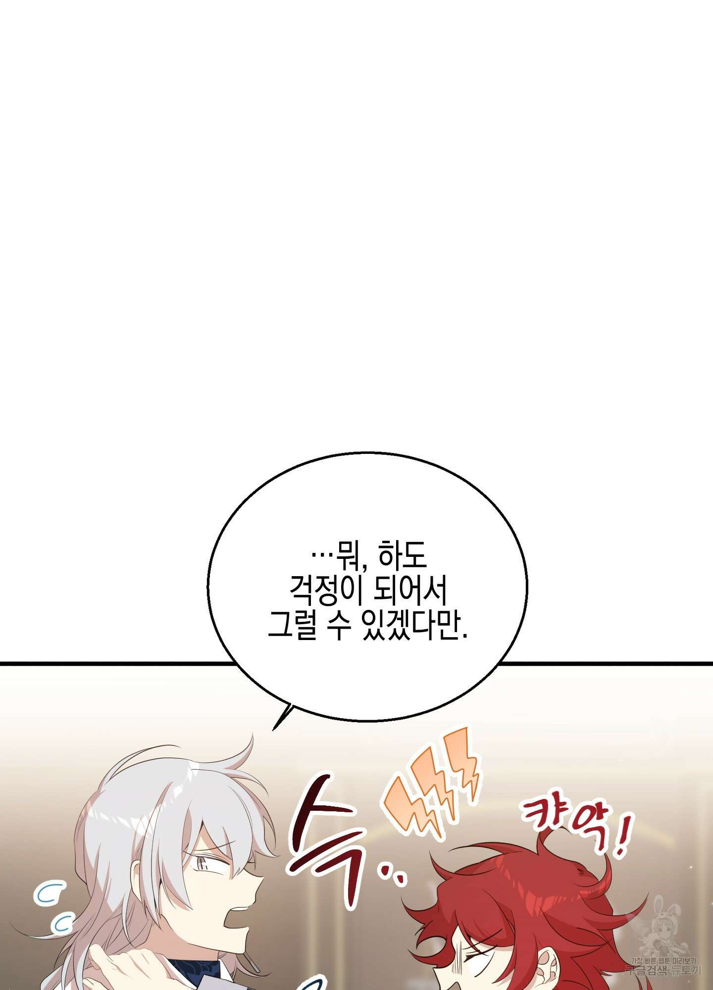 빙의물 여주의 언니입니다만 15화 10