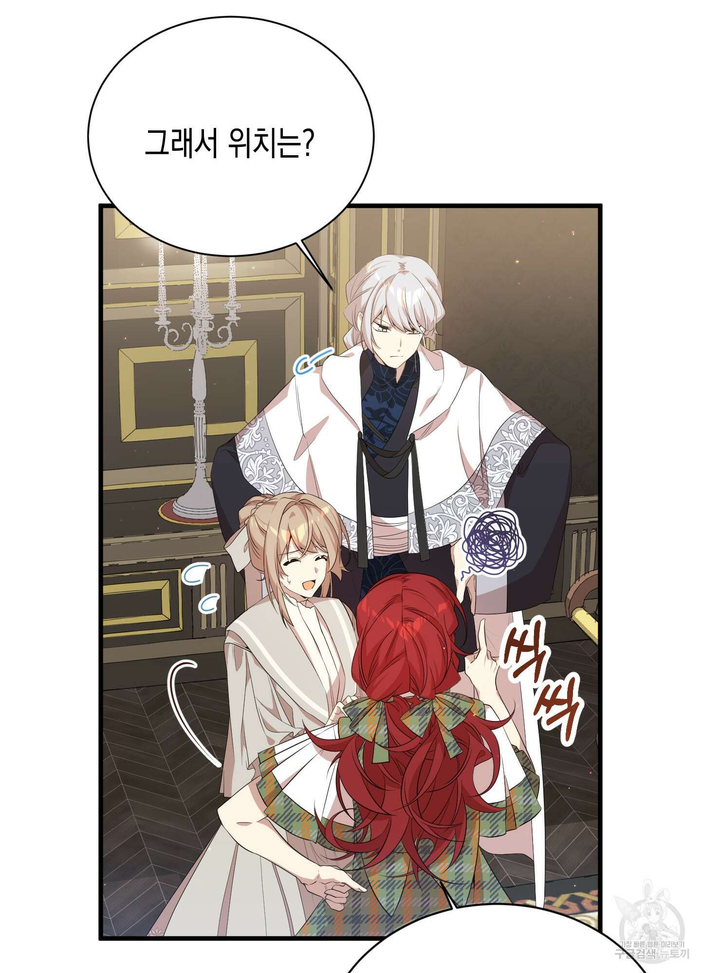 빙의물 여주의 언니입니다만 15화 12