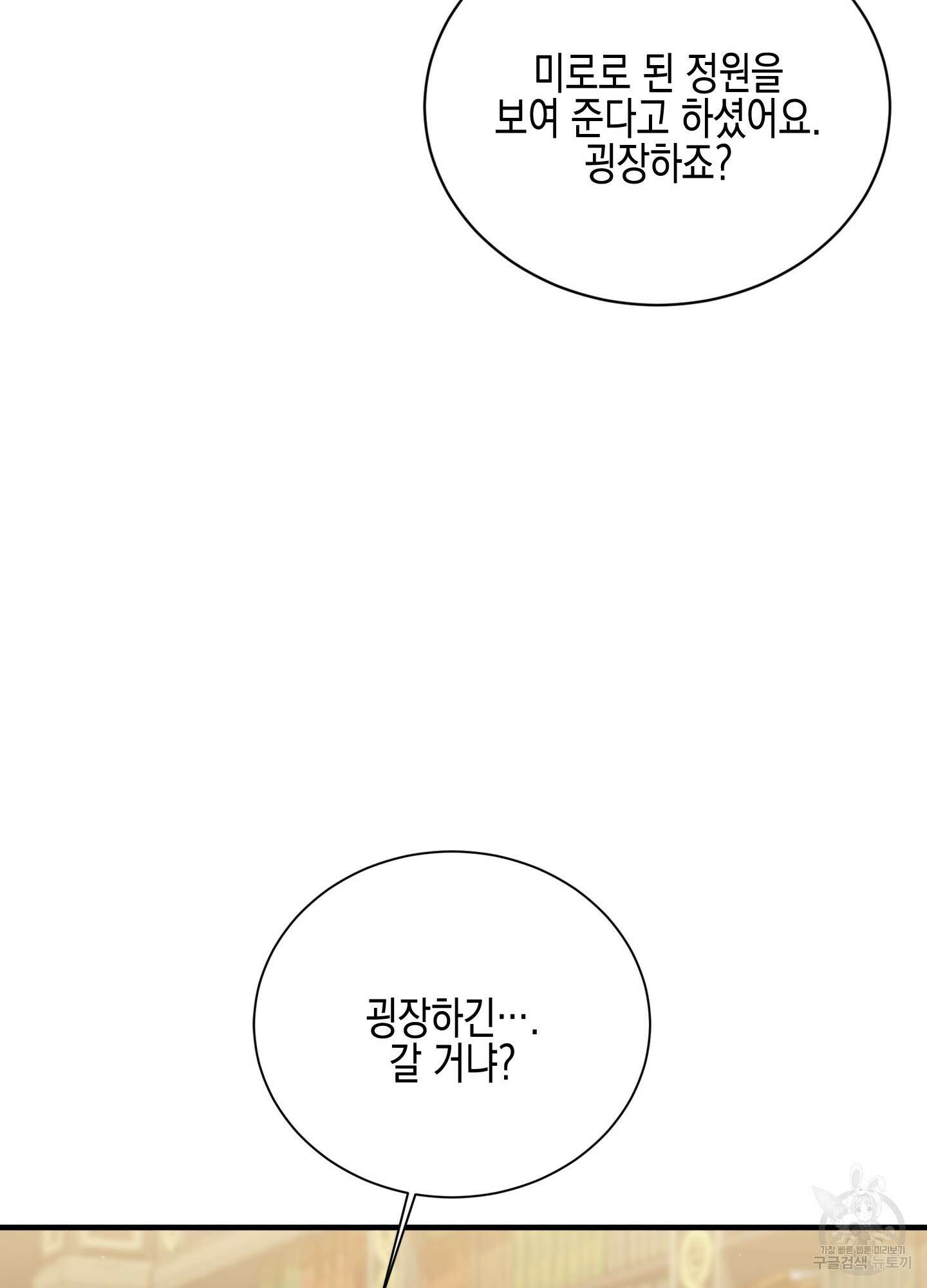 빙의물 여주의 언니입니다만 15화 13