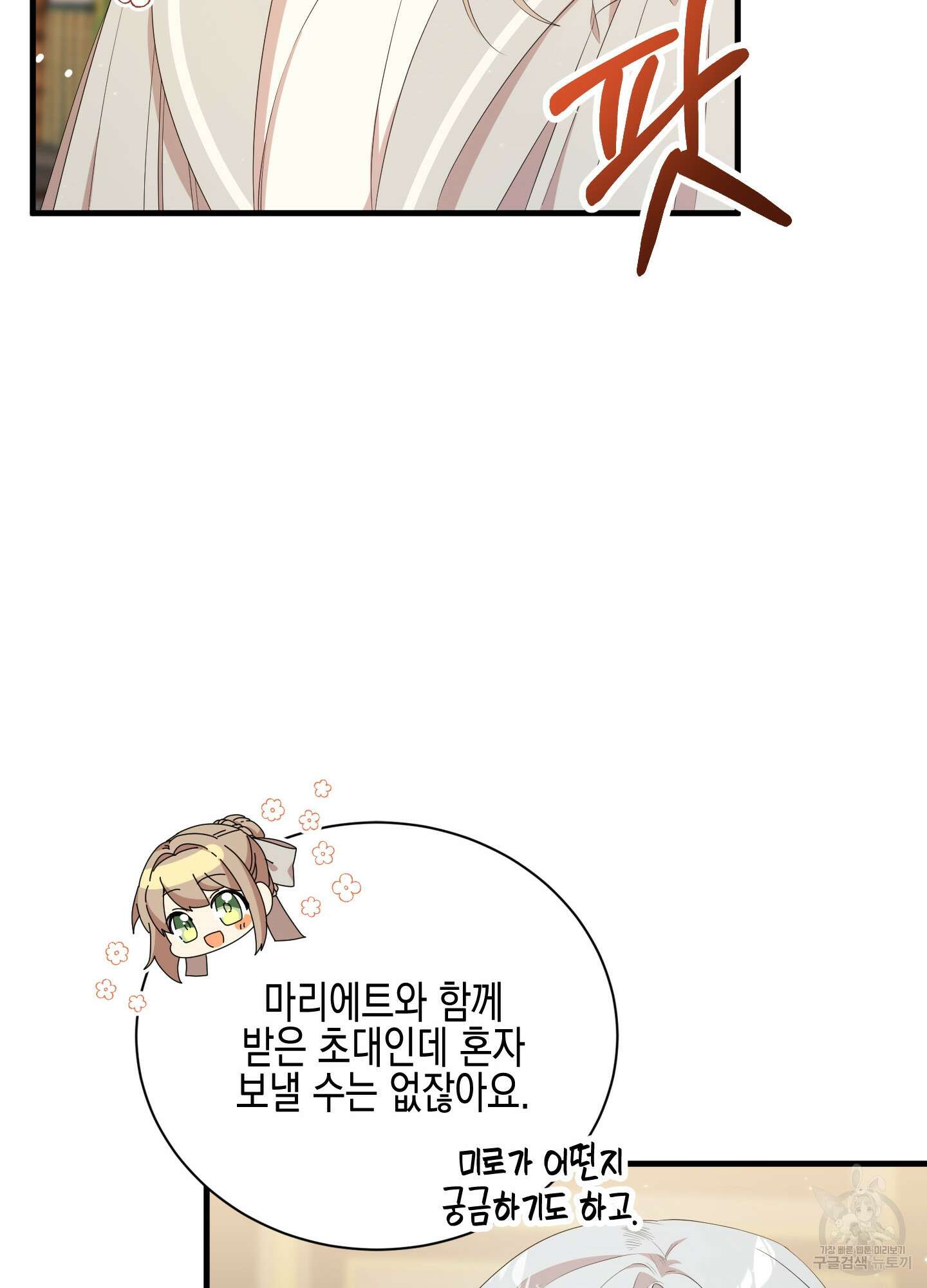 빙의물 여주의 언니입니다만 15화 16