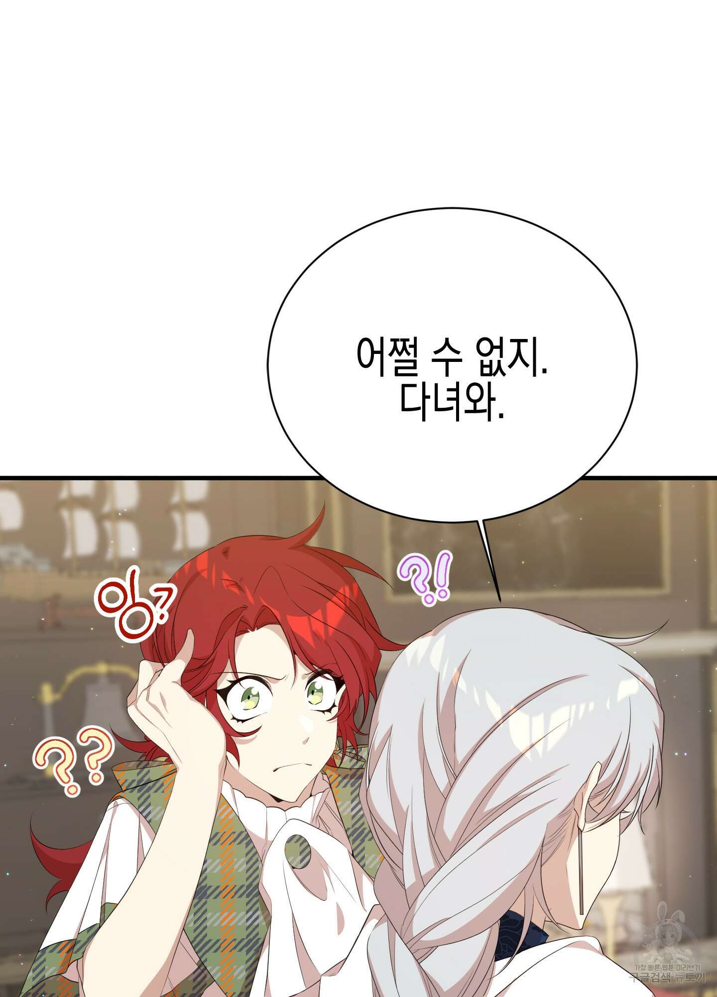 빙의물 여주의 언니입니다만 15화 18