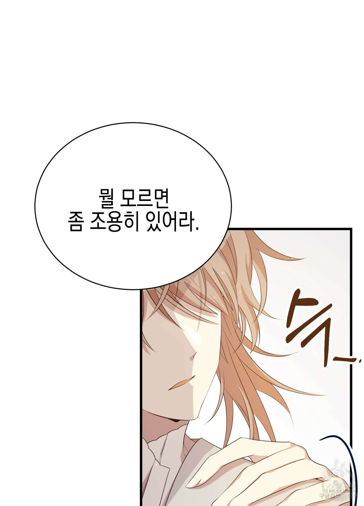 빙의물 여주의 언니입니다만 15화 21