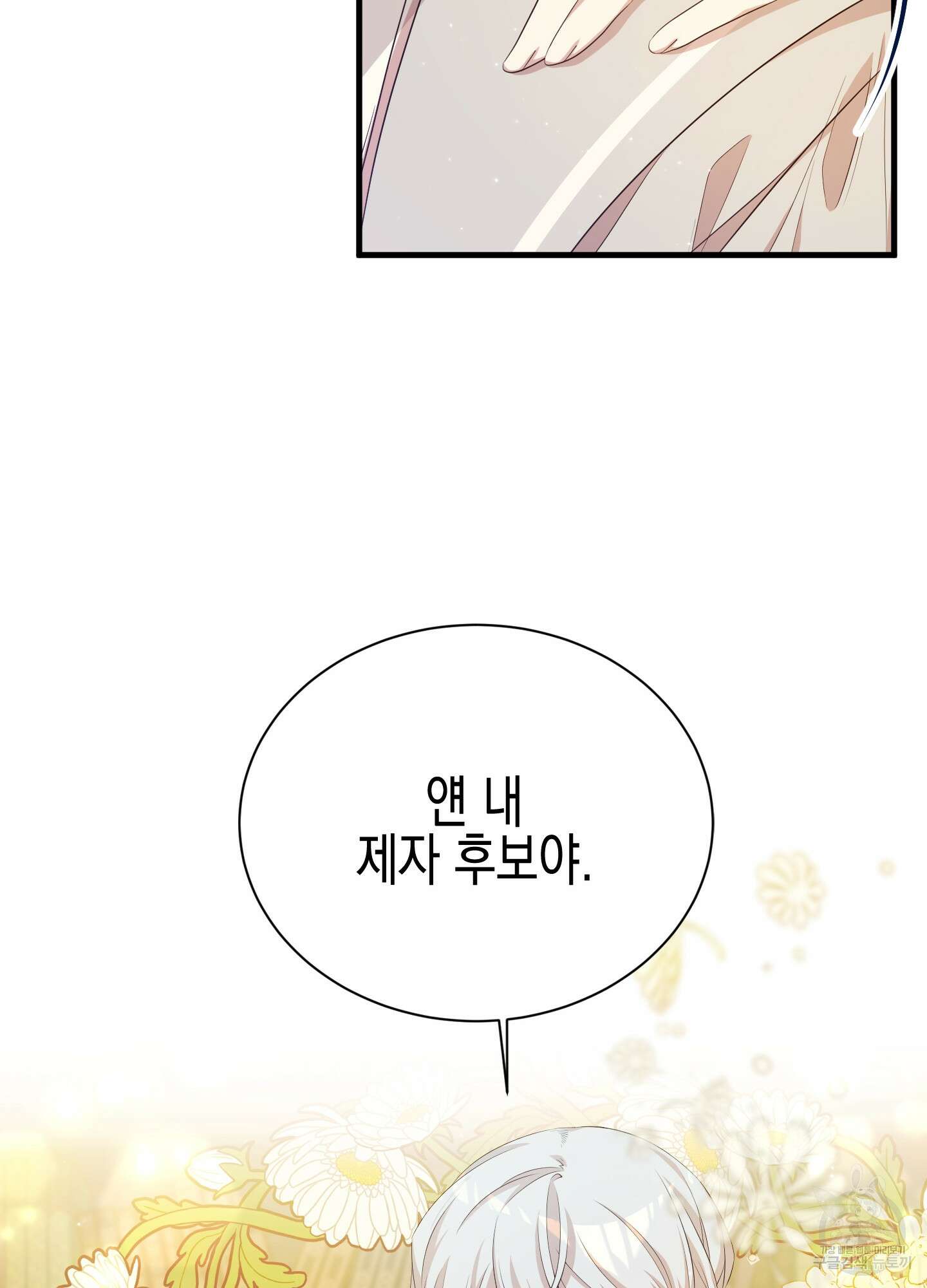 빙의물 여주의 언니입니다만 15화 22