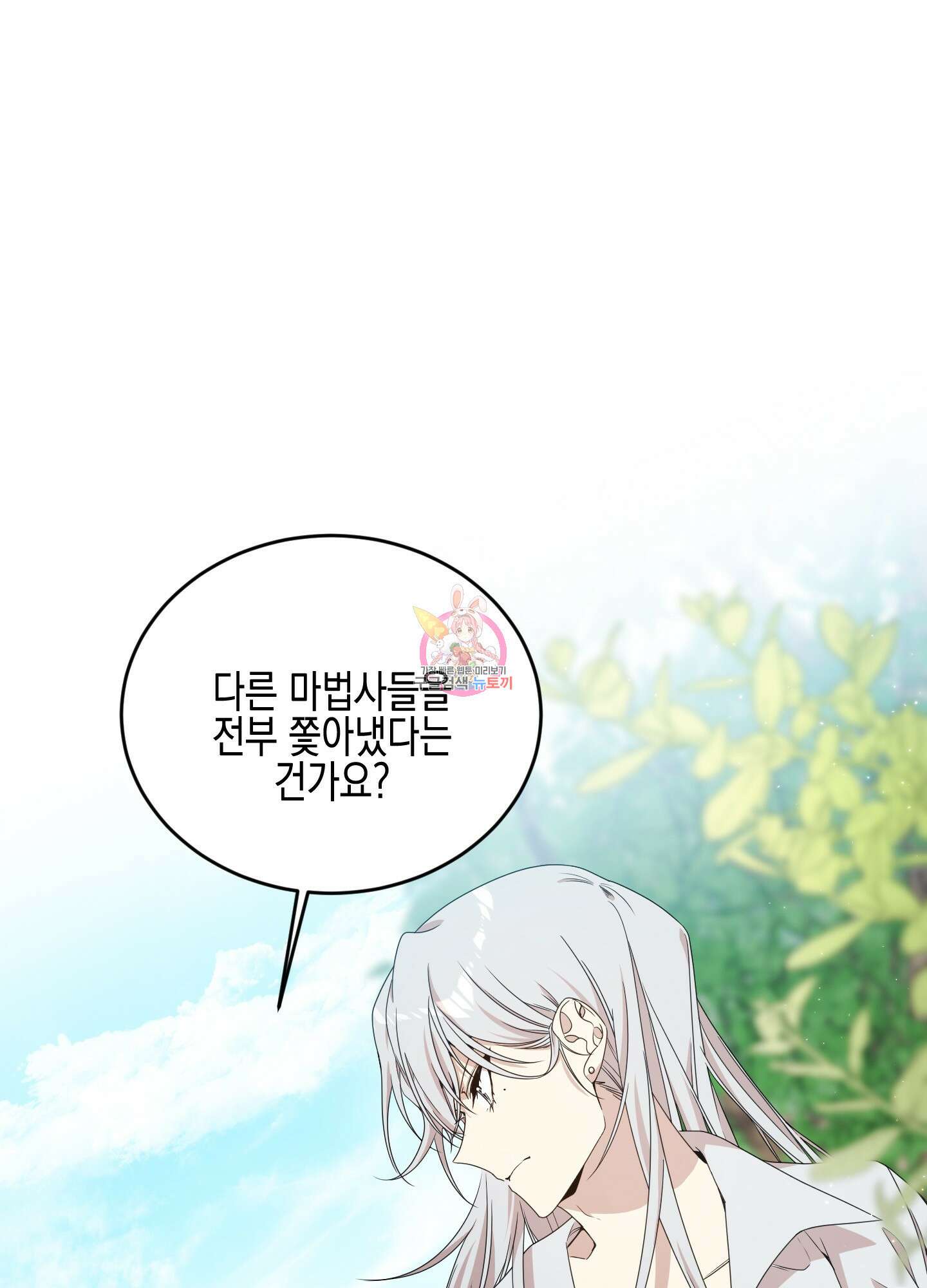 빙의물 여주의 언니입니다만 20화 1