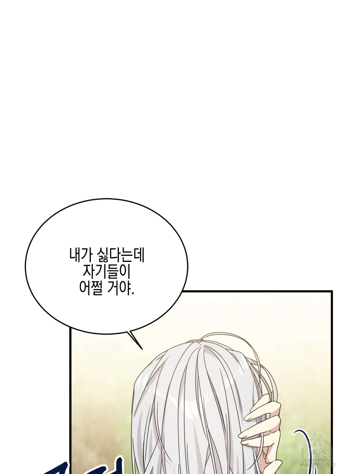 빙의물 여주의 언니입니다만 20화 3