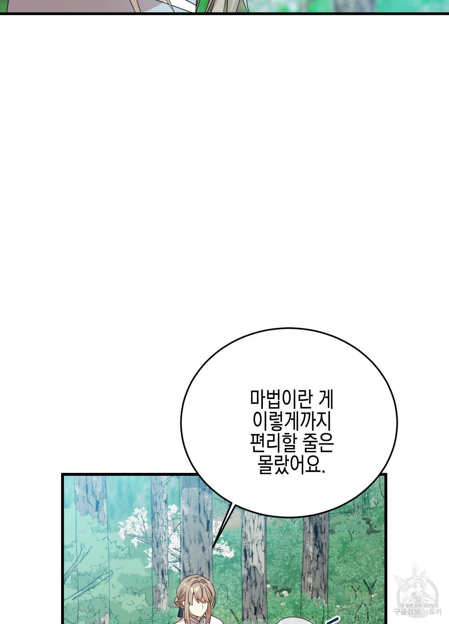 빙의물 여주의 언니입니다만 20화 10
