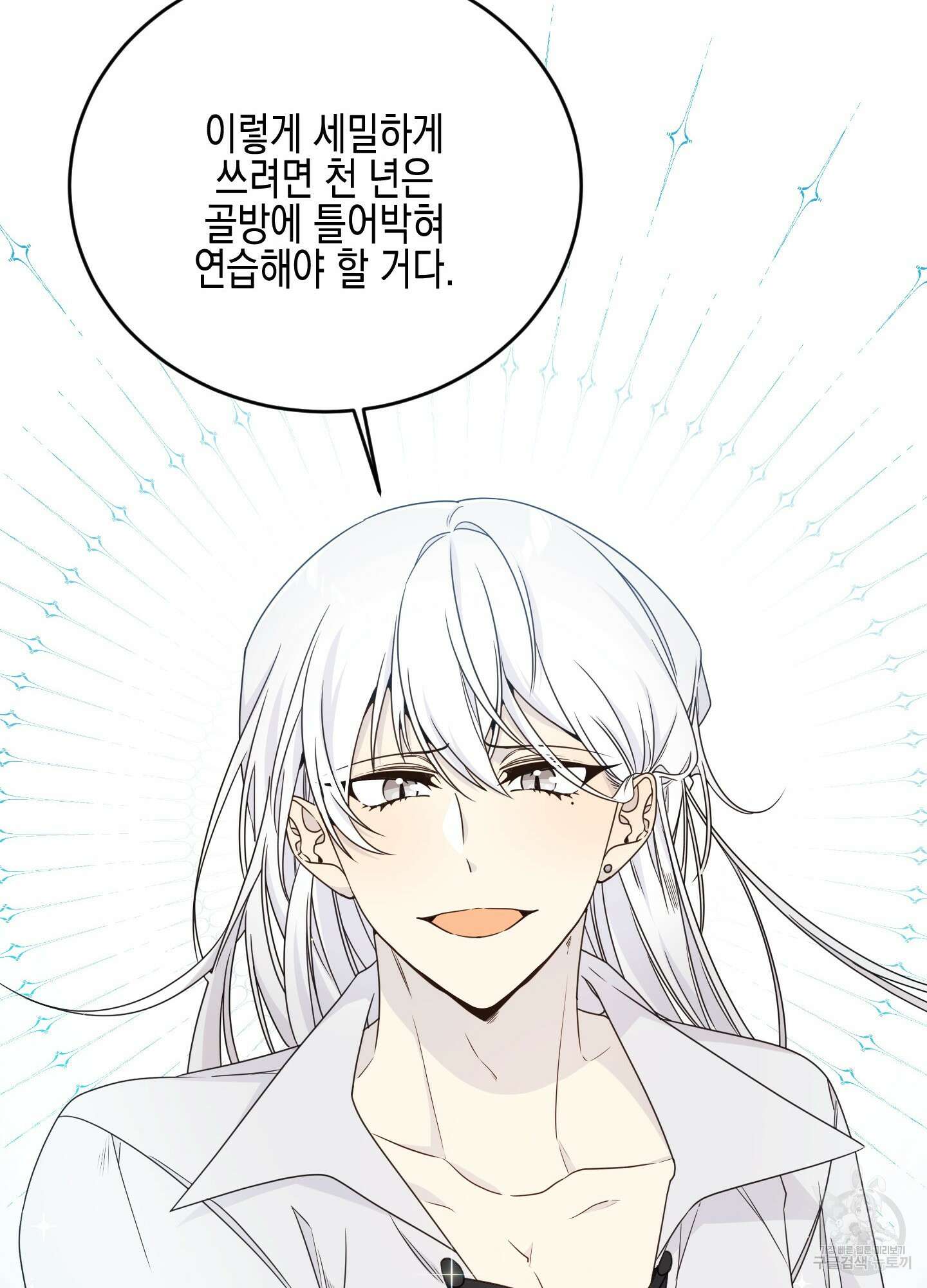 빙의물 여주의 언니입니다만 20화 12