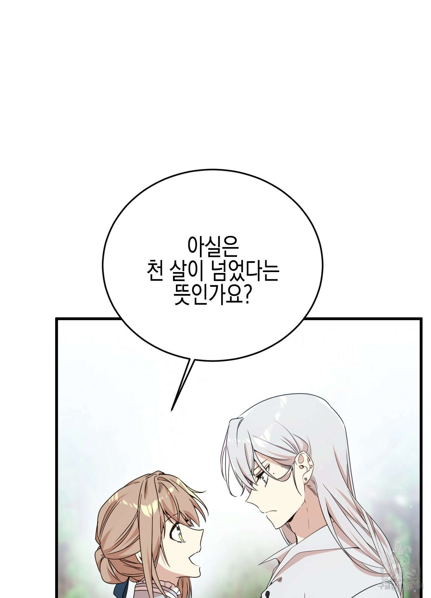 빙의물 여주의 언니입니다만 20화 15