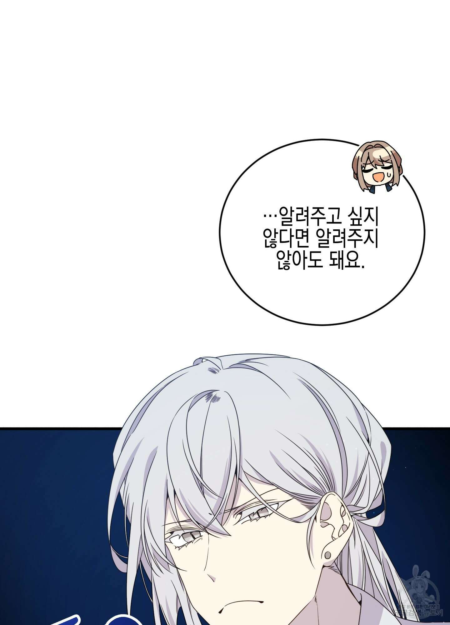 빙의물 여주의 언니입니다만 20화 17
