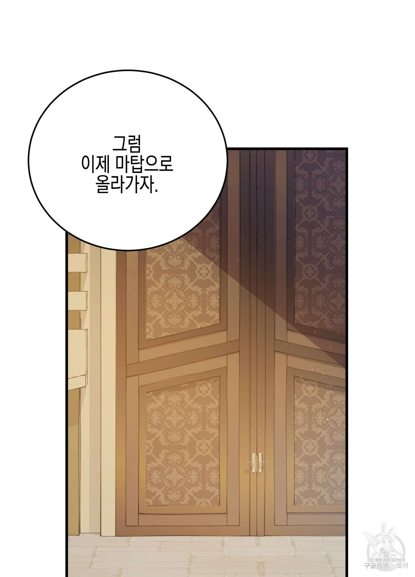 빙의물 여주의 언니입니다만 20화 19