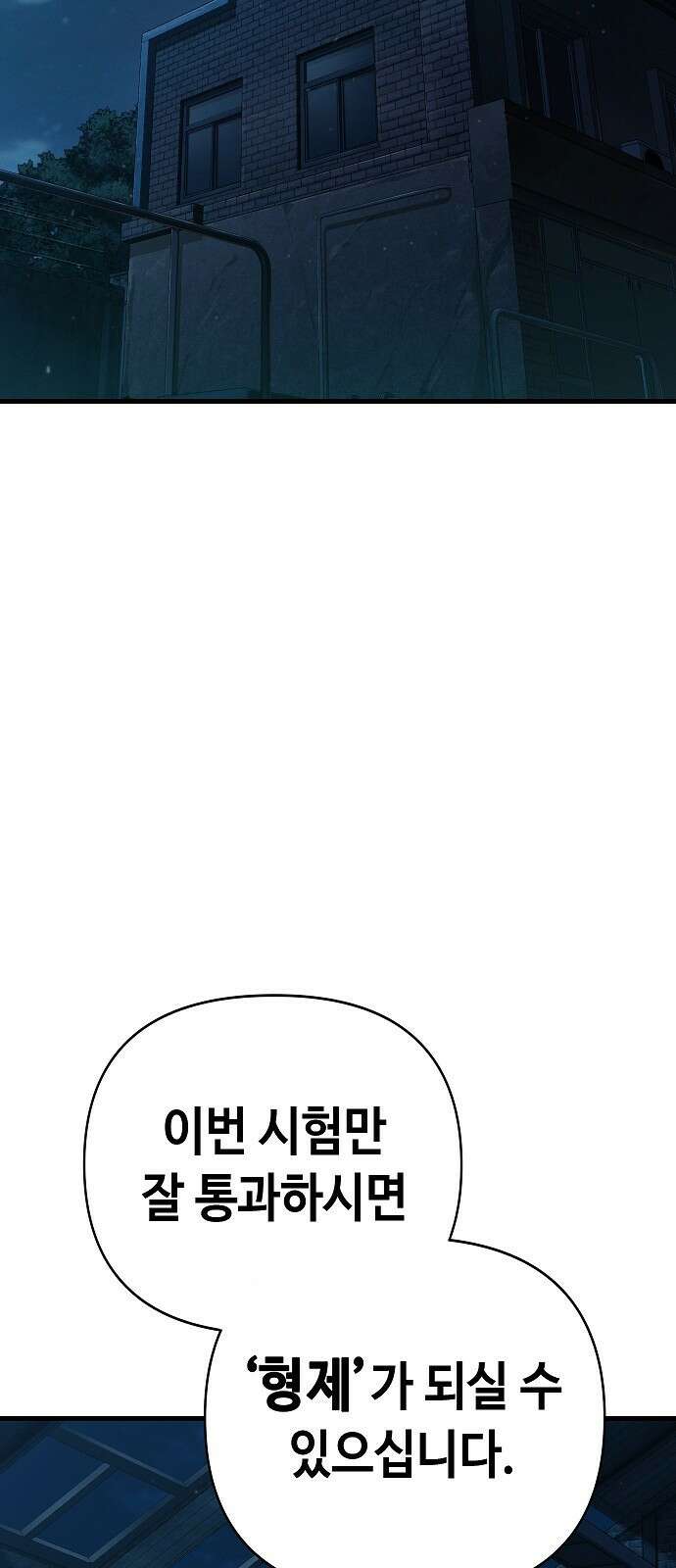 변방의 외노자 19화 : Princess Run(3) 2
