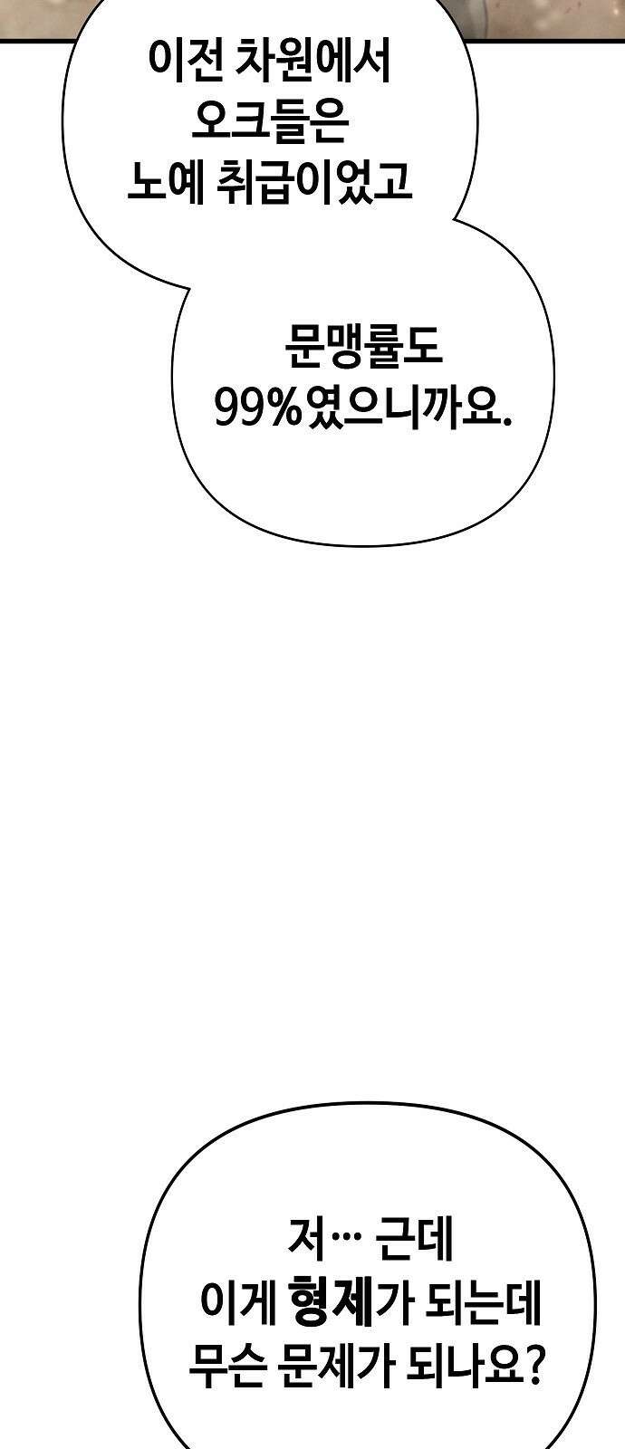 변방의 외노자 19화 : Princess Run(3) 10