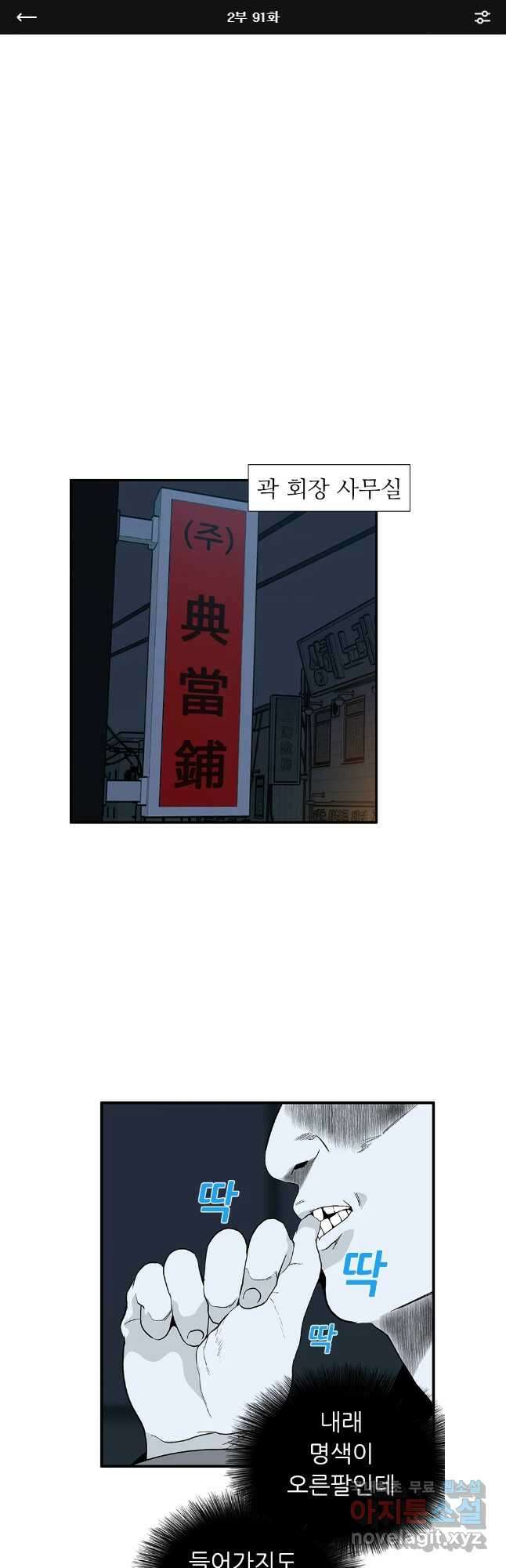 살어리랏다 시즌2 91화 1