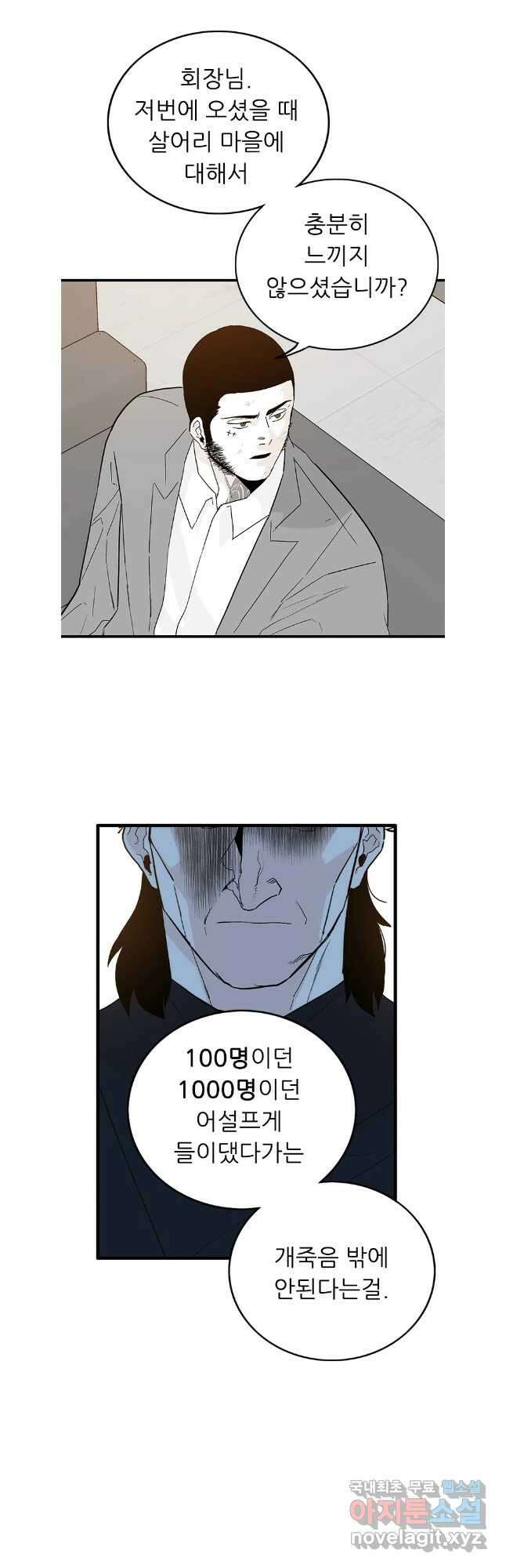 살어리랏다 시즌2 91화 7