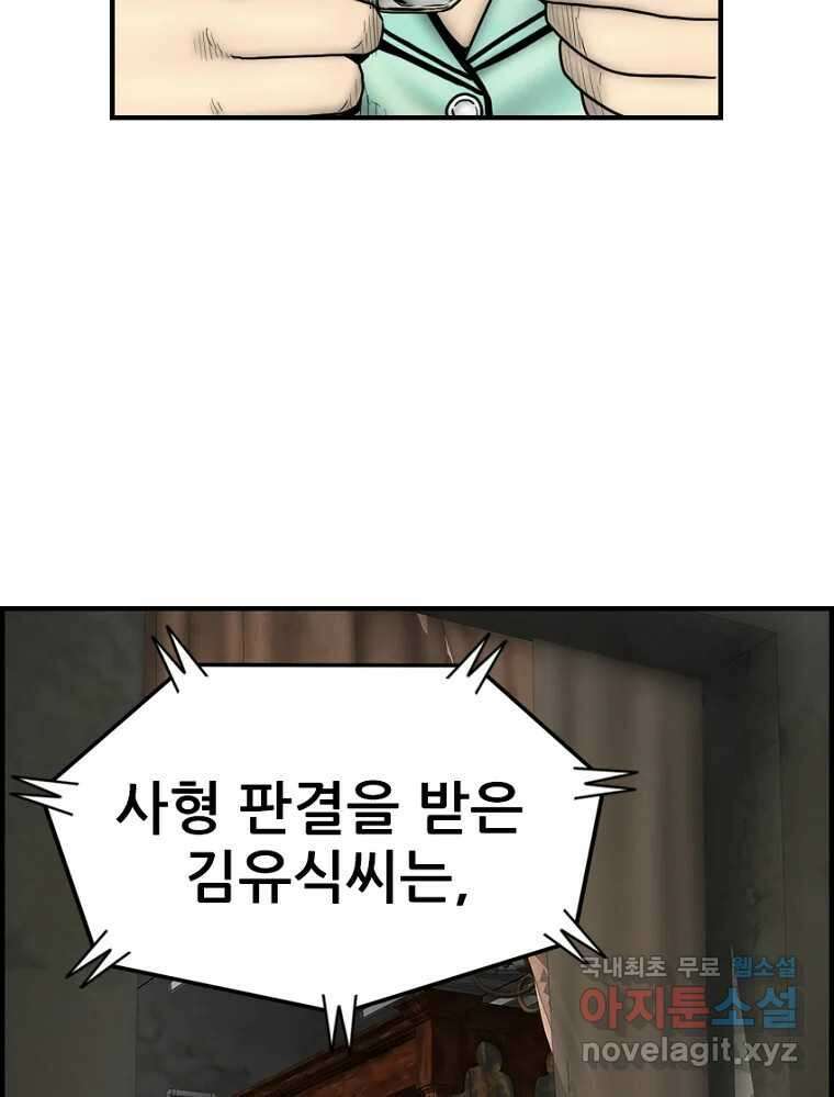 내가 죄인이오 62화 3