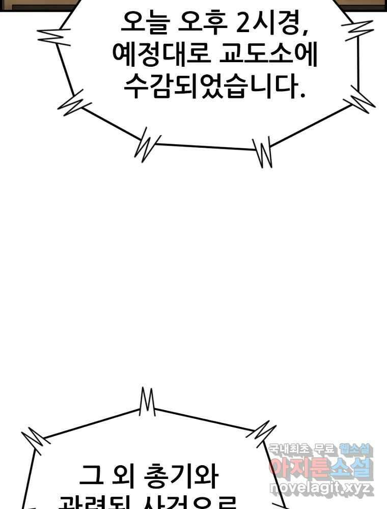 내가 죄인이오 62화 6