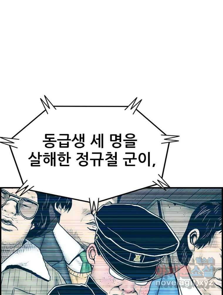 내가 죄인이오 62화 8