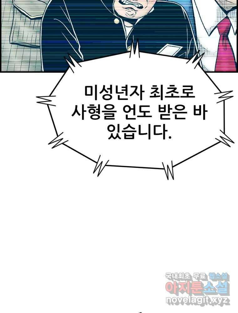 내가 죄인이오 62화 9