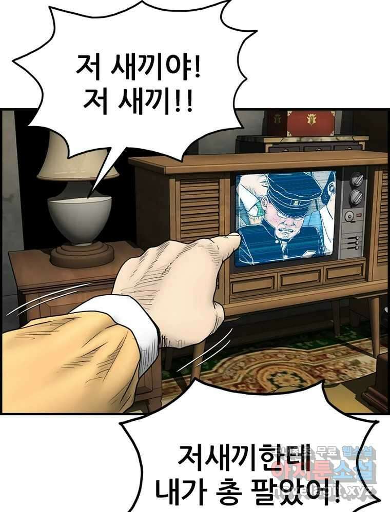 내가 죄인이오 62화 10