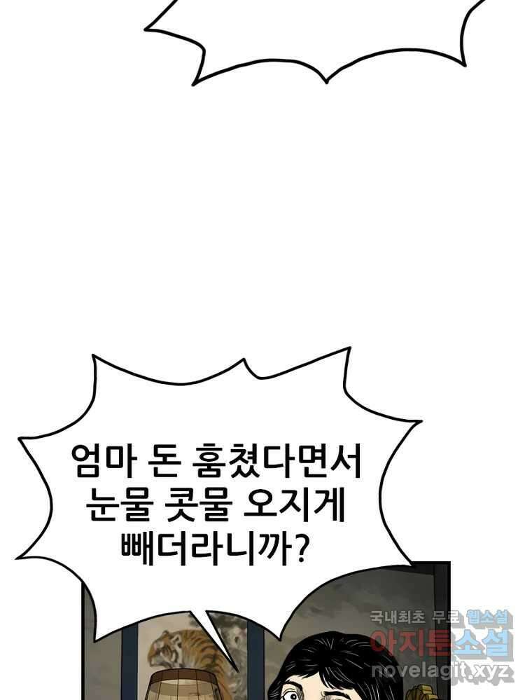 내가 죄인이오 62화 11