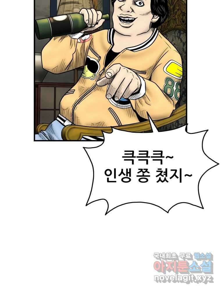 내가 죄인이오 62화 12