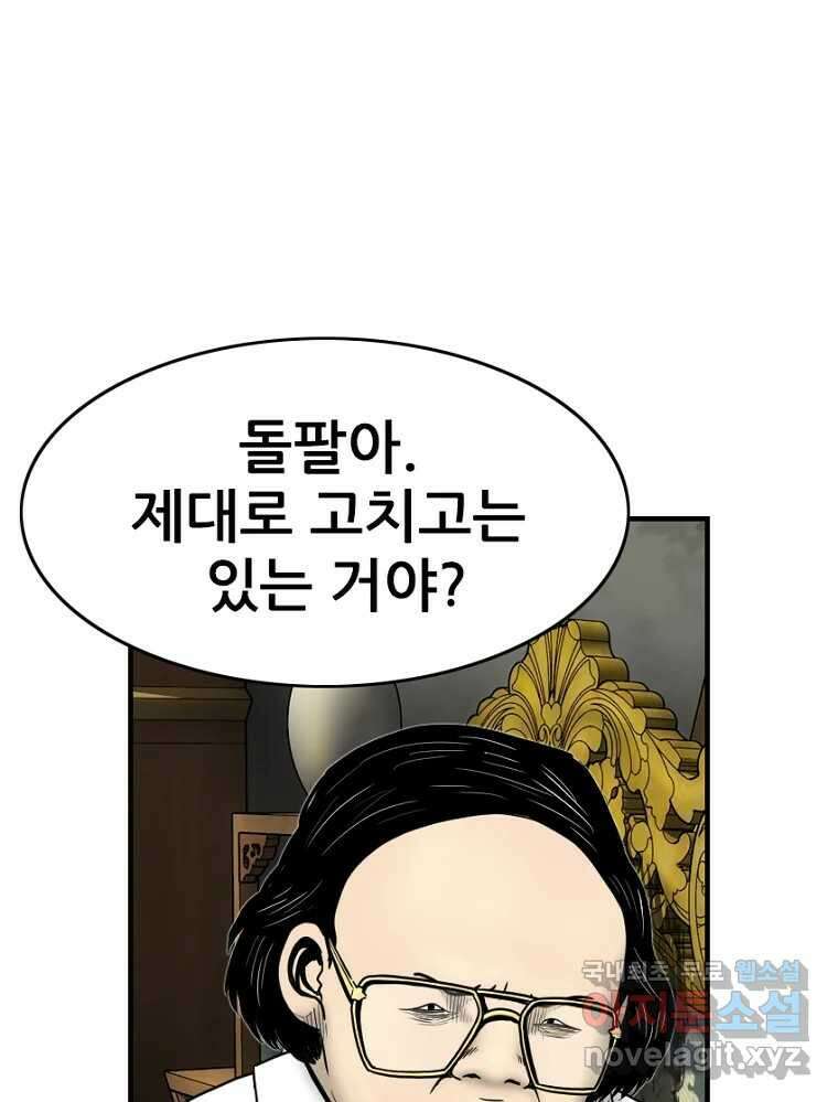 내가 죄인이오 62화 15