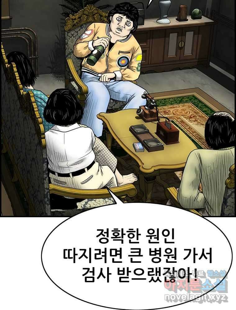 내가 죄인이오 62화 17