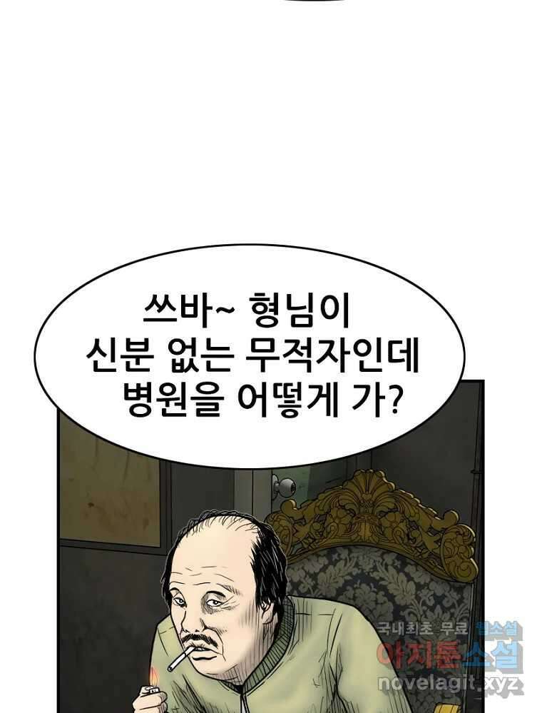 내가 죄인이오 62화 18