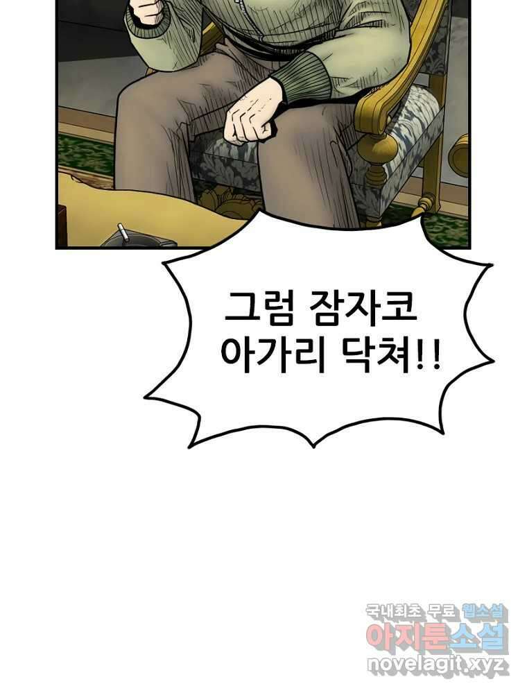 내가 죄인이오 62화 19