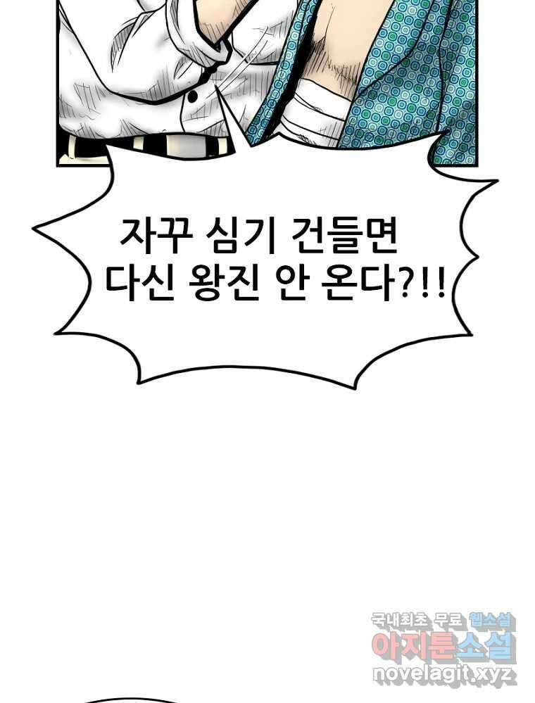내가 죄인이오 62화 21