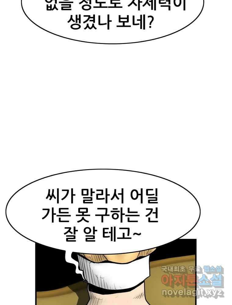 내가 죄인이오 62화 23