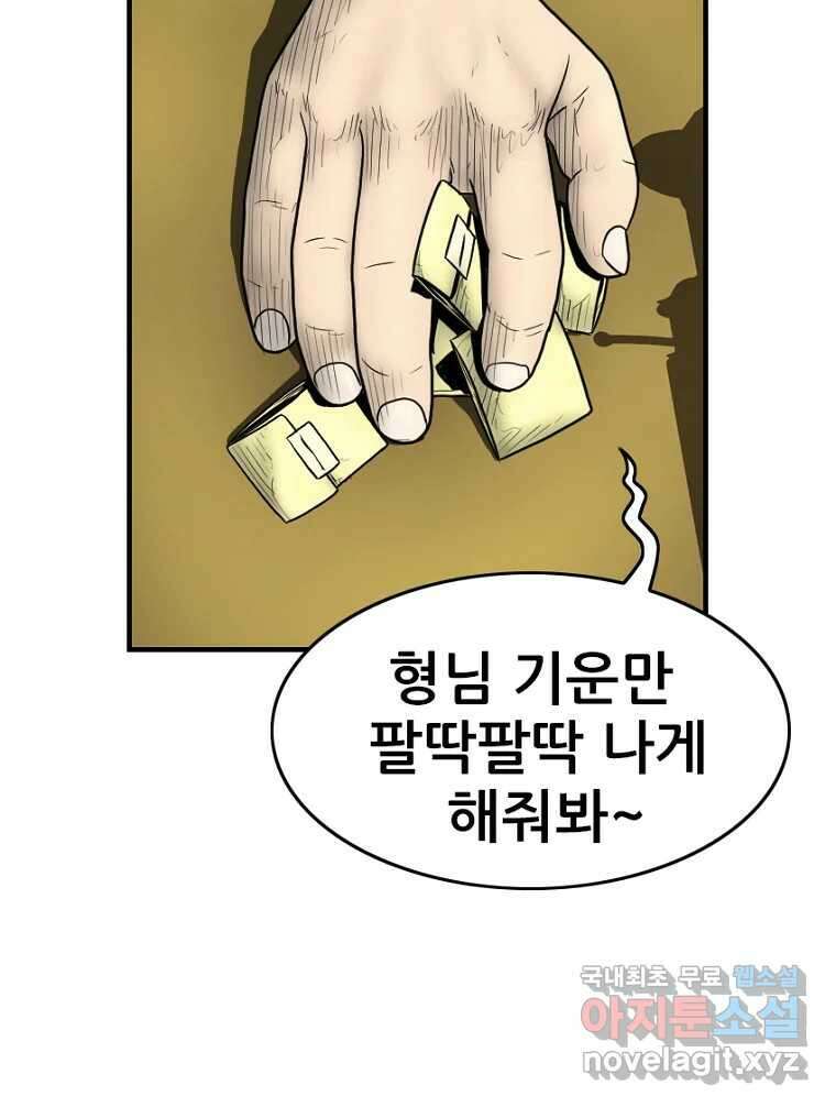 내가 죄인이오 62화 24