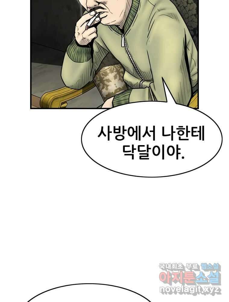 내가 죄인이오 62화 27