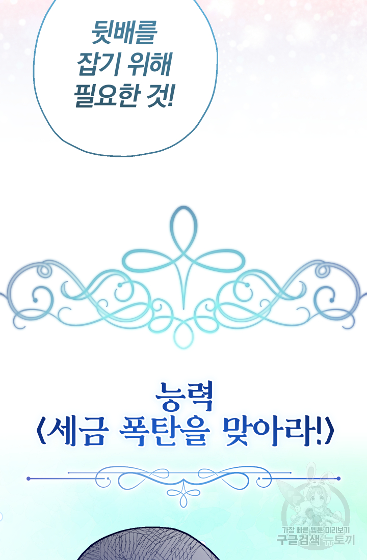 아기님 캐시로 로판 달린다 44화 3