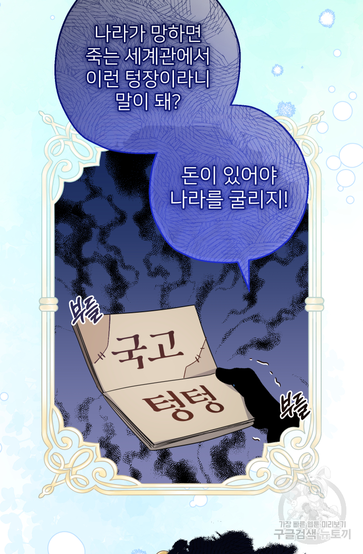 아기님 캐시로 로판 달린다 44화 4