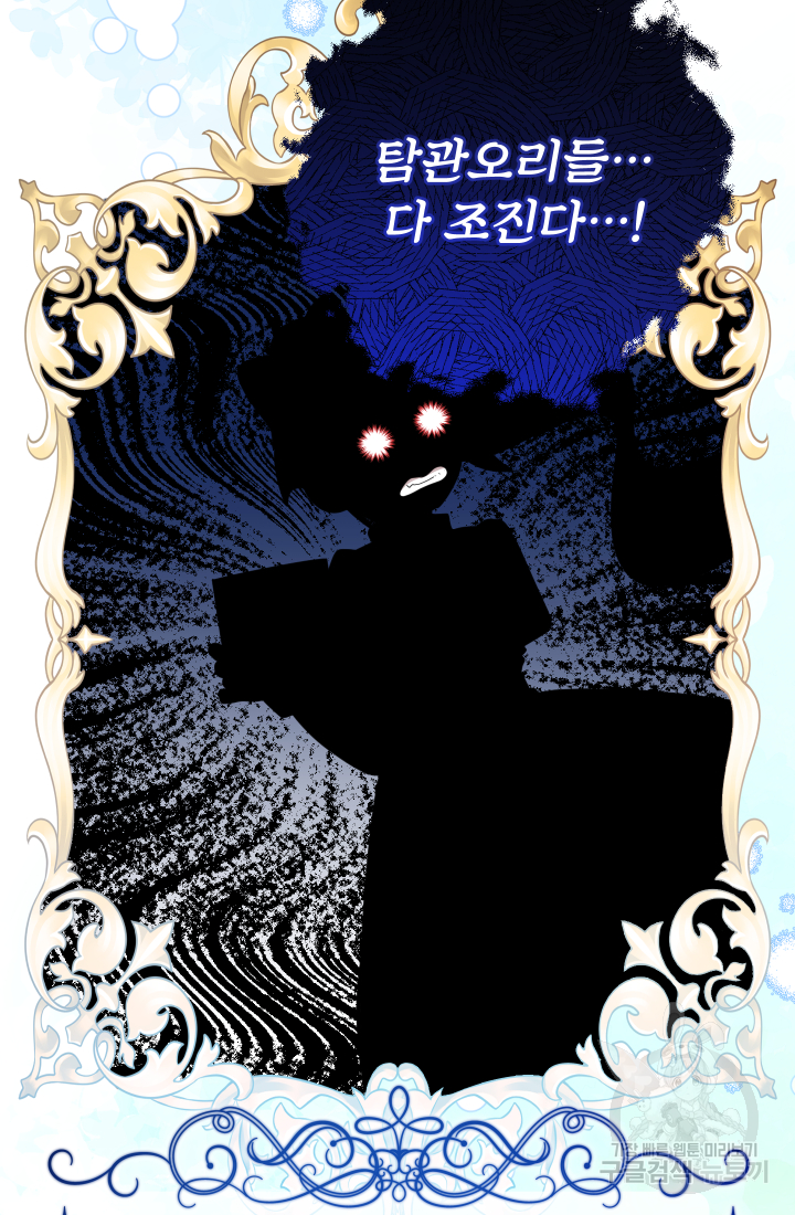 아기님 캐시로 로판 달린다 44화 5
